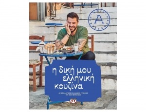 Εικόνα Βιβλία για την κουζίνα και την μαγειρική